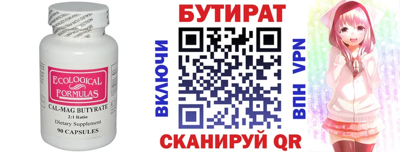 купить  цена  Апатиты  Бутират Butirat 